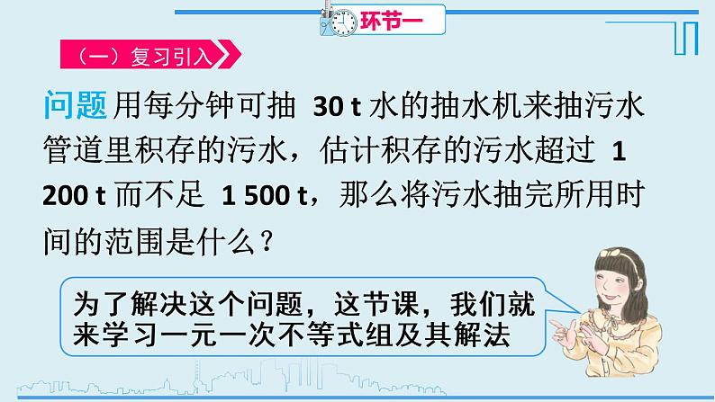 9.3一元一次不等式组 课件（共19张）第2页