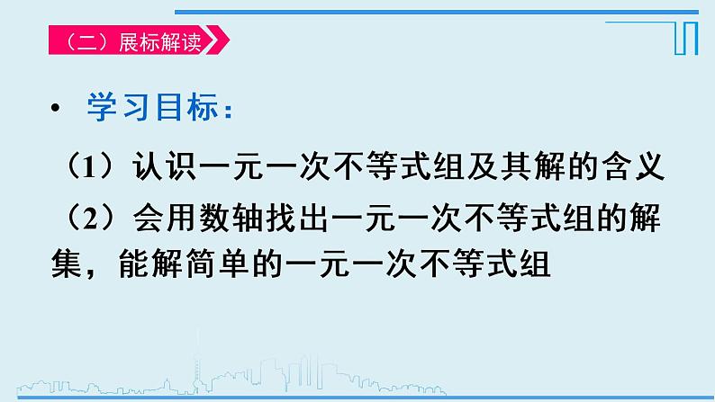 9.3一元一次不等式组 课件（共19张）第3页