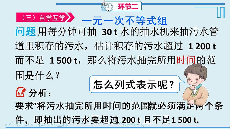 9.3一元一次不等式组 课件（共19张）第4页