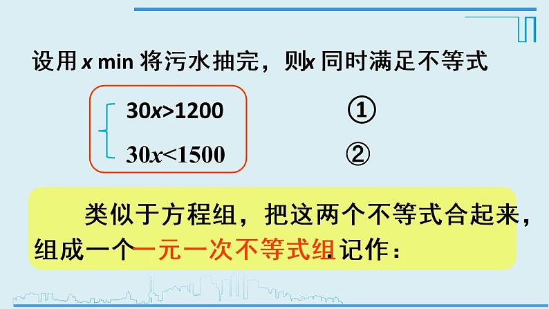 9.3一元一次不等式组 课件（共19张）第5页