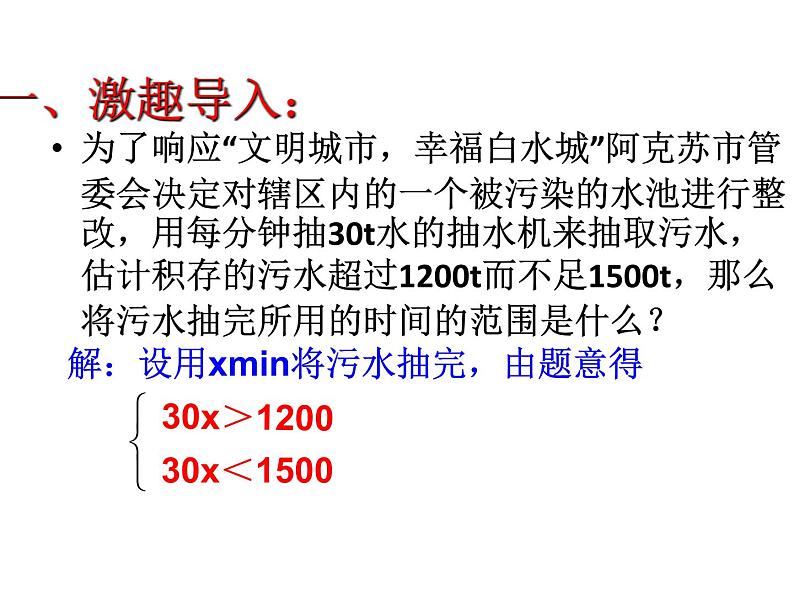 9.3 一元一次不等式组课件（共15张）02