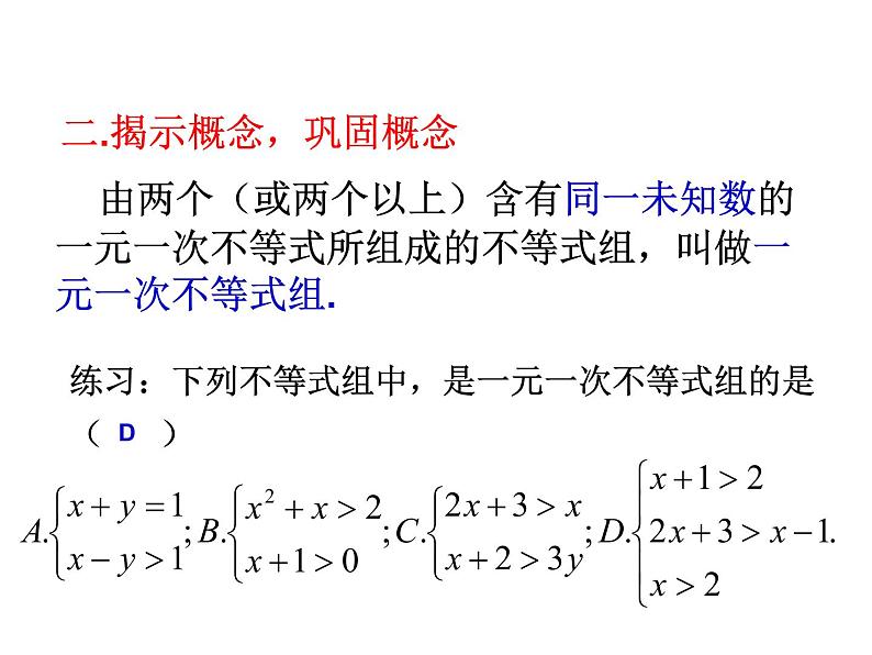 9.3 一元一次不等式组课件（共15张）03