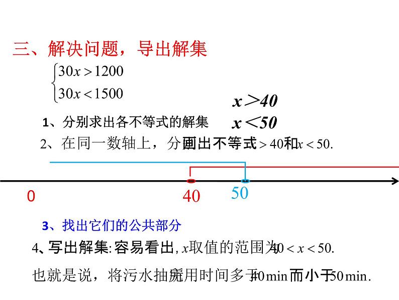 9.3 一元一次不等式组课件（共15张）04