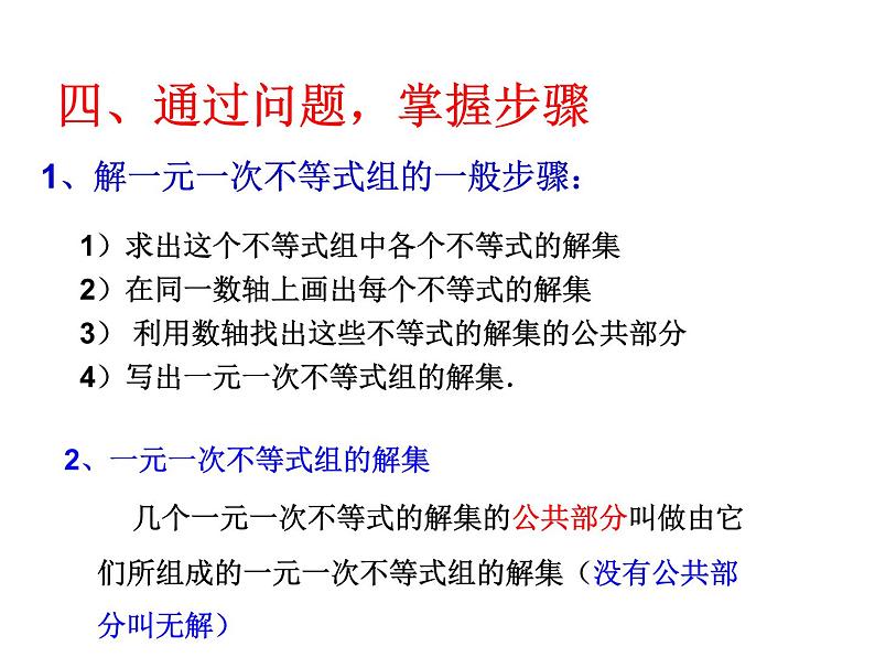 9.3 一元一次不等式组课件（共15张）05