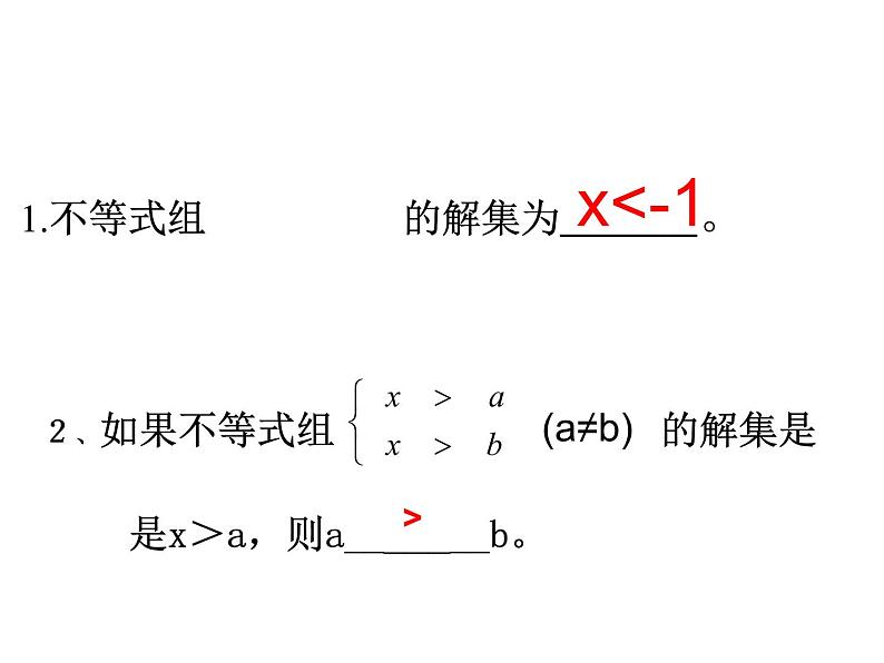 9.3 一元一次不等式组课件（共15张）07