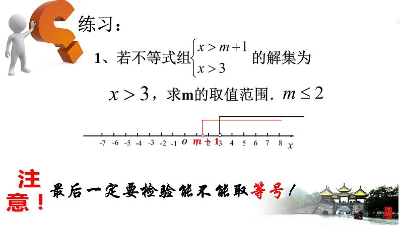 9.3 一元一次不等式组含参问题 课件（共17张）第7页