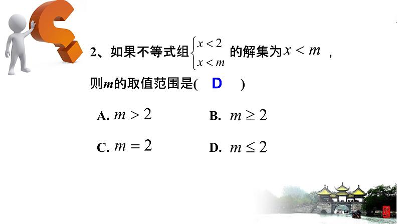 9.3 一元一次不等式组含参问题 课件（共17张）第8页