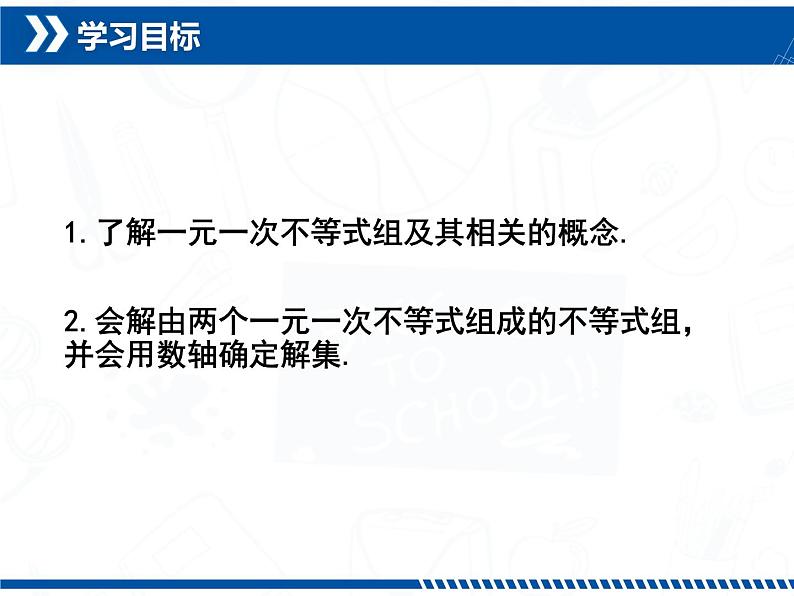 9.3一元一次不等式组课件（共19张）02