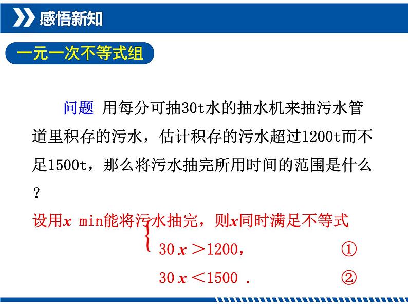 9.3一元一次不等式组课件（共19张）03