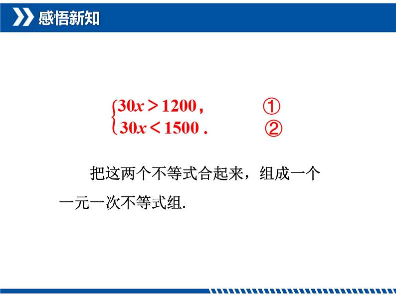 9.3一元一次不等式组课件（共19张）04