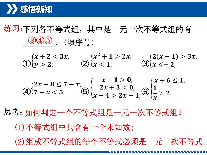 9.3一元一次不等式组课件（共19张）05