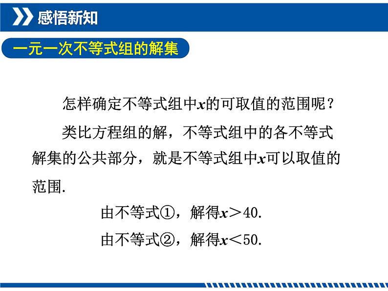 9.3一元一次不等式组课件（共19张）06