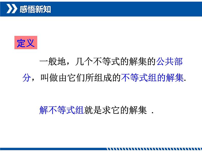 9.3一元一次不等式组课件（共19张）08