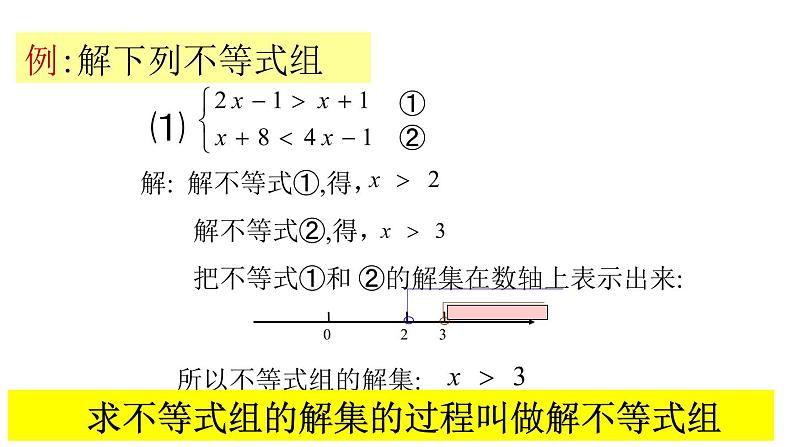 9.3一元一次不等式组 课件（共17张）06