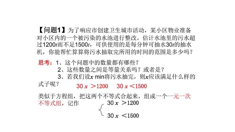 9.3一元一次不等式组 课件（共17张）08