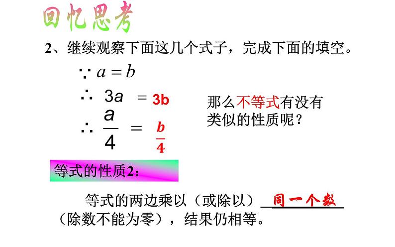 9.1.2不等式的性质  课件（共19张）03