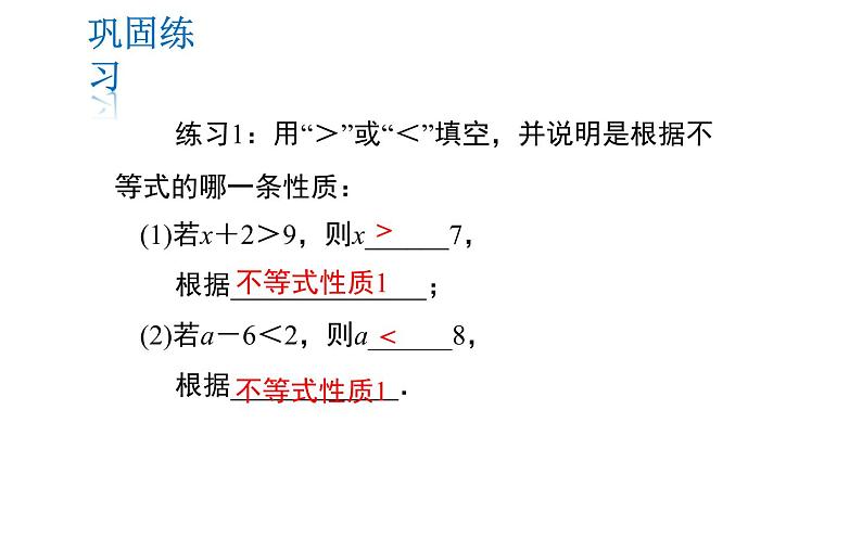 9.1.2不等式的性质  课件（共19张）08