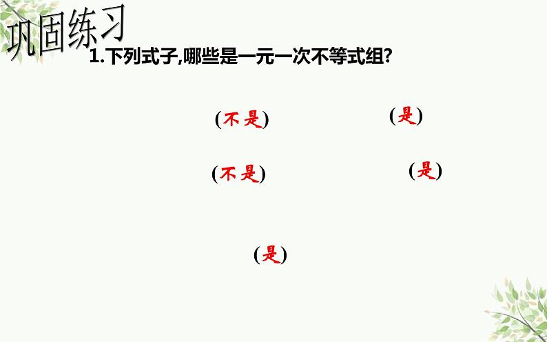 9.3 一元一次不等式组课件（共20张）第4页