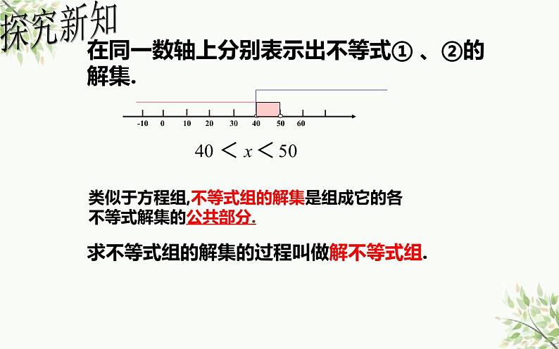 9.3 一元一次不等式组课件（共20张）第6页