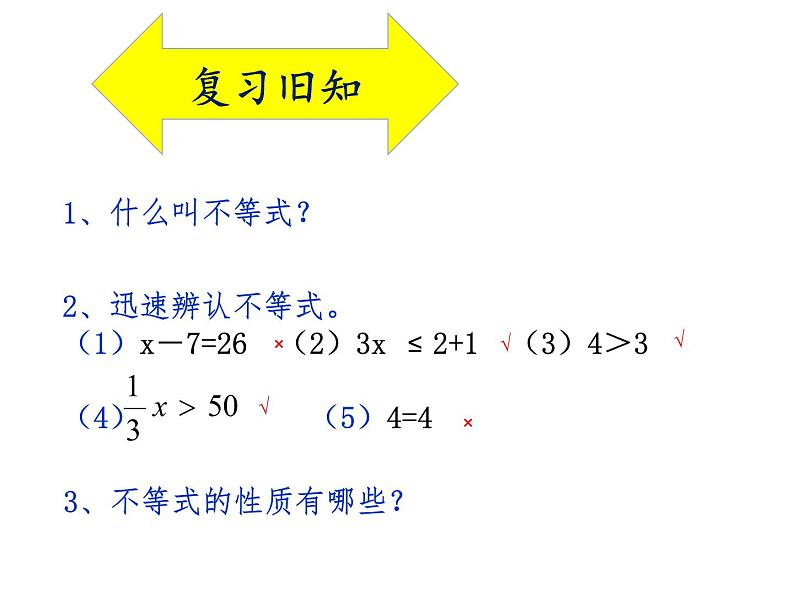 9.2一元一次不等式  课件（共19张）第2页