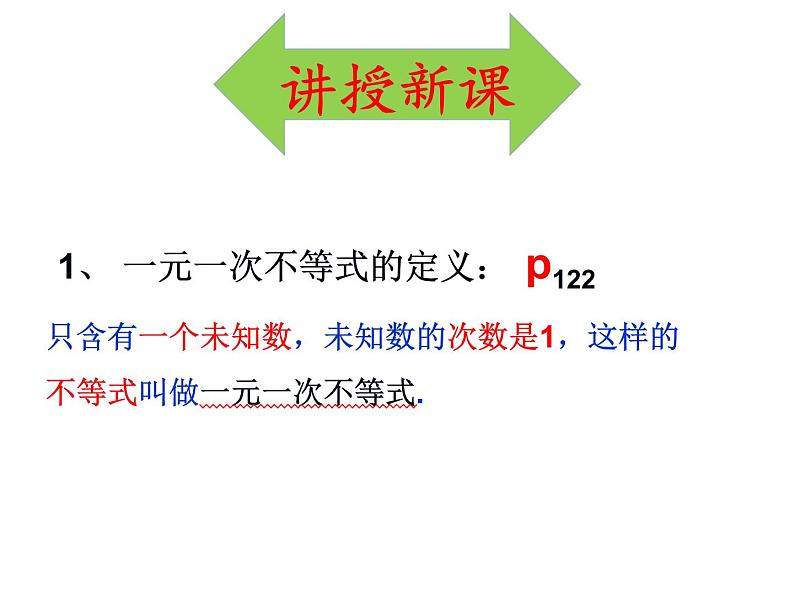 9.2一元一次不等式  课件（共19张）第4页