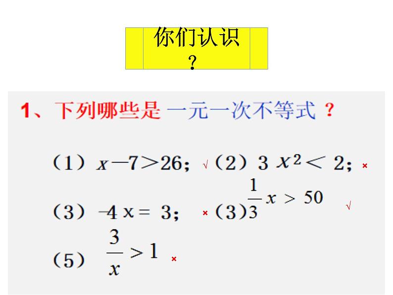 9.2一元一次不等式  课件（共19张）第5页