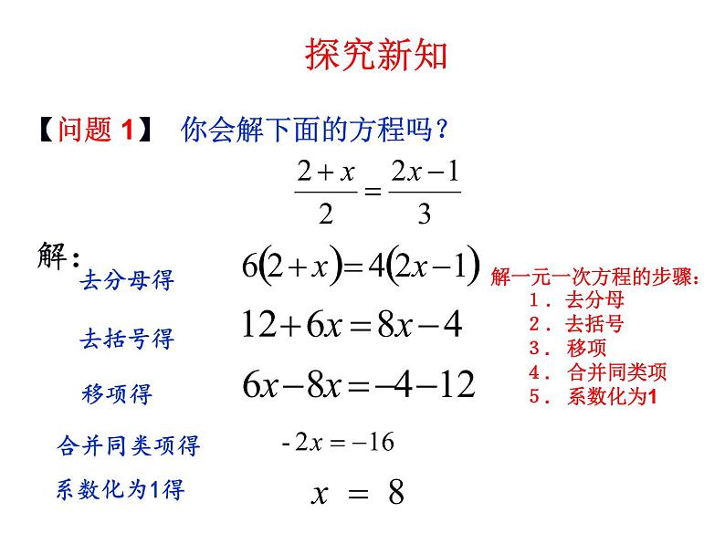 9.2一元一次不等式  课件（共19张）第6页