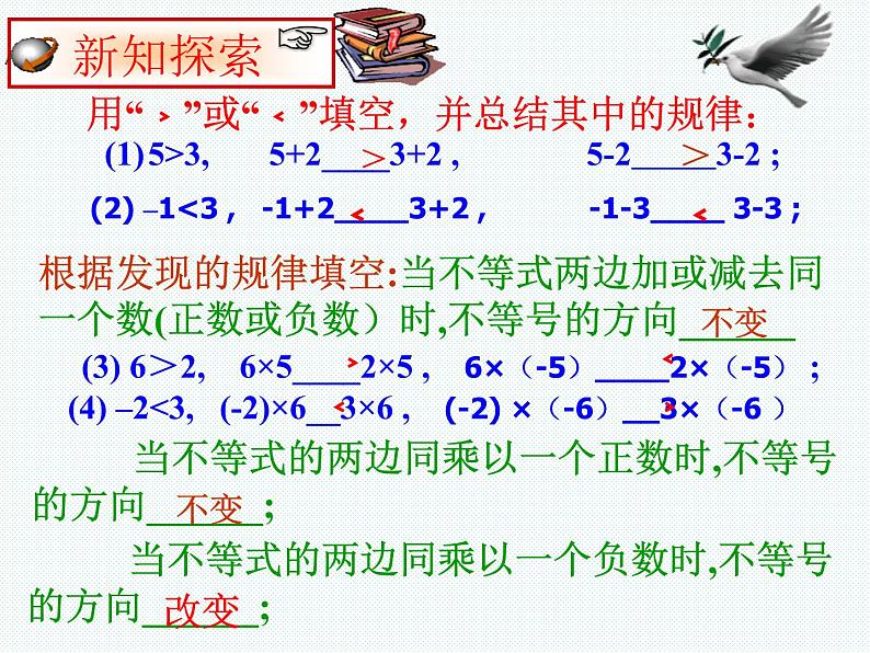 9.1.2不等式的性质  课件（共18张）第4页