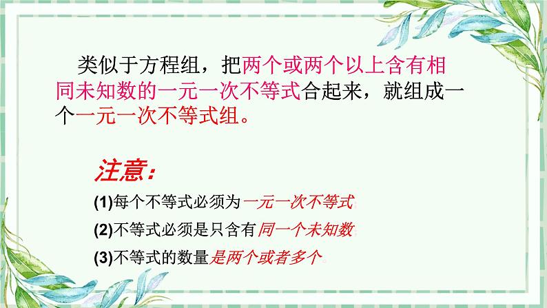 9.3一元一次不等式组课件（共23张）03