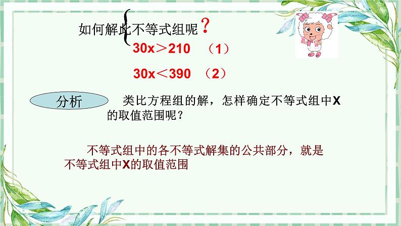 9.3一元一次不等式组课件（共23张）05