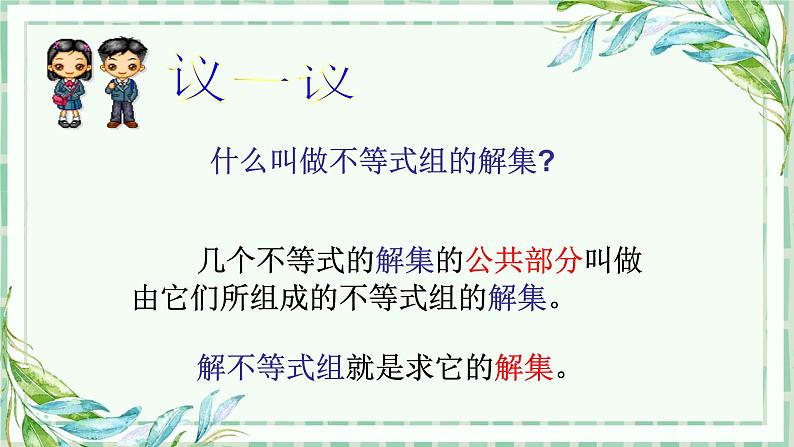 9.3一元一次不等式组课件（共23张）07