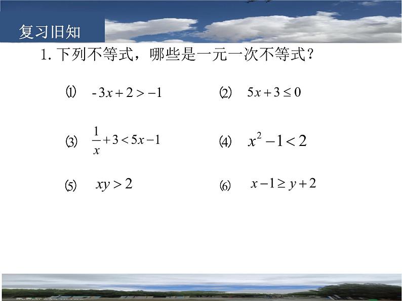 9.3一元一次不等式组 课件（共16张）第2页