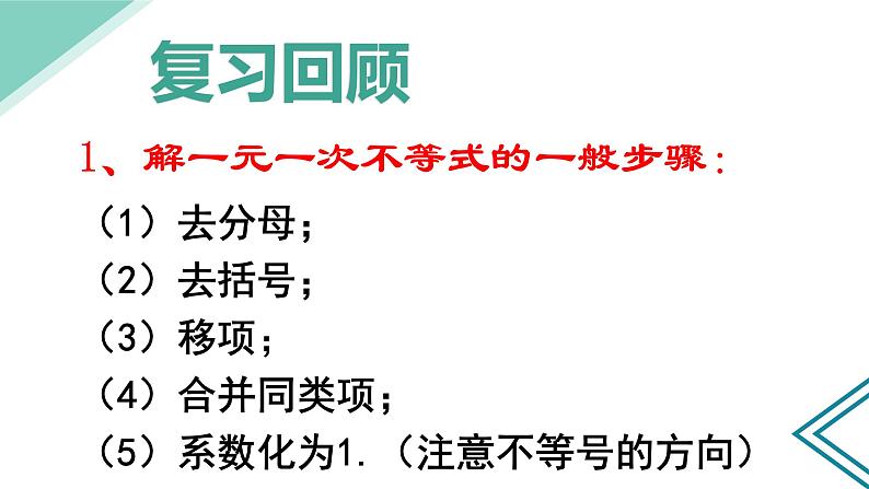 9.2.2 实际问题与一元一次不等式  课件（共15张）第2页