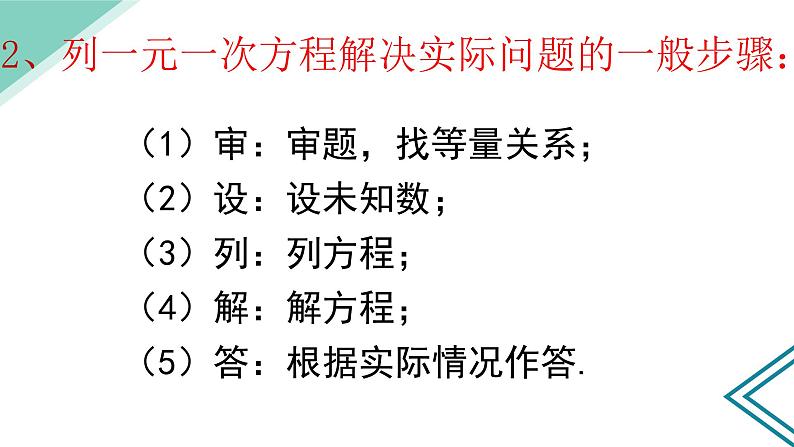 9.2.2 实际问题与一元一次不等式  课件（共15张）第3页