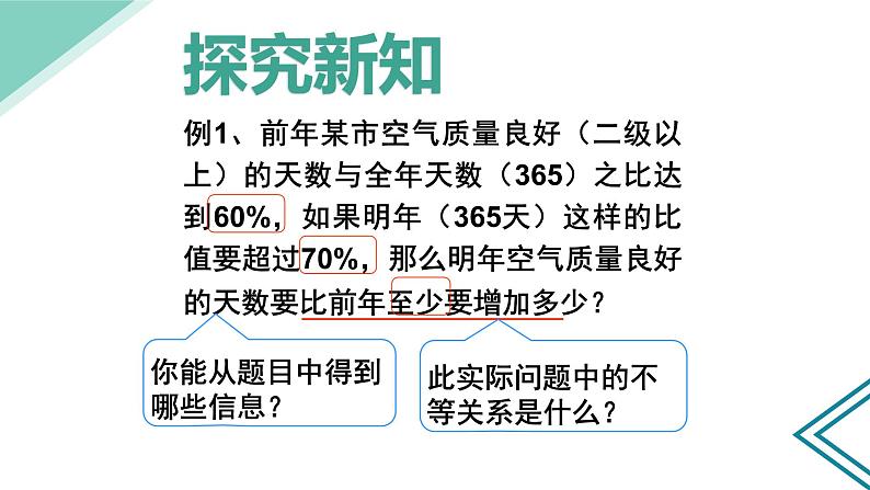 9.2.2 实际问题与一元一次不等式  课件（共15张）第4页