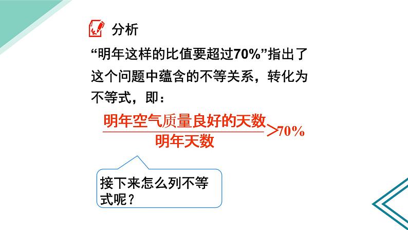 9.2.2 实际问题与一元一次不等式  课件（共15张）第5页