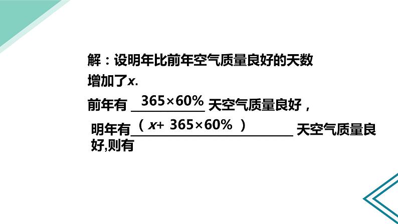 9.2.2 实际问题与一元一次不等式  课件（共15张）第6页