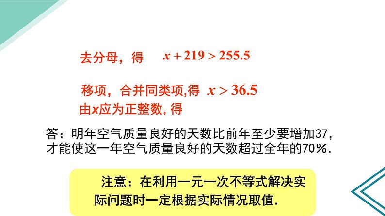 9.2.2 实际问题与一元一次不等式  课件（共15张）第7页