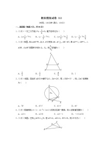 河北省霸州市衡昇云飞学校2022届九年级上学期期末模拟卷（3）数学试卷