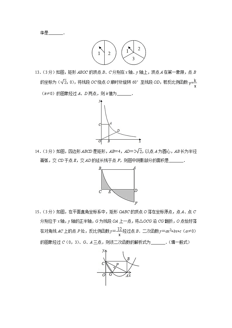 河北省霸州市衡昇云飞学校2022届九年级上学期期末模拟卷（1）数学试卷第3页