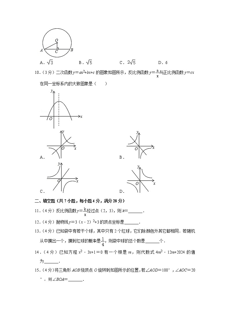河北省霸州市衡昇云飞学校2022届九年级上学期期末模拟卷（4）数学试卷第2页