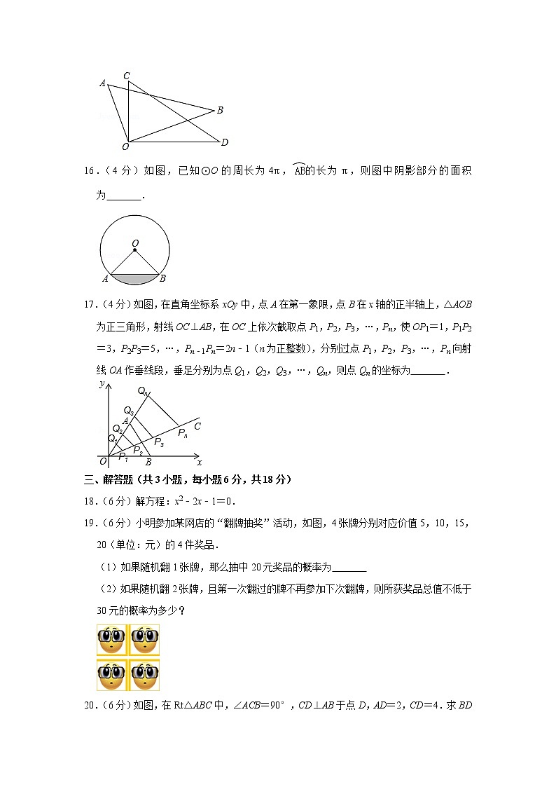 河北省霸州市衡昇云飞学校2022届九年级上学期期末模拟卷（4）数学试卷第3页