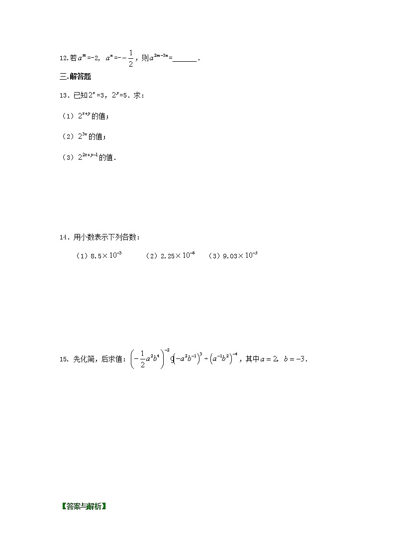 同底数幂的除法 巩固练习第2页