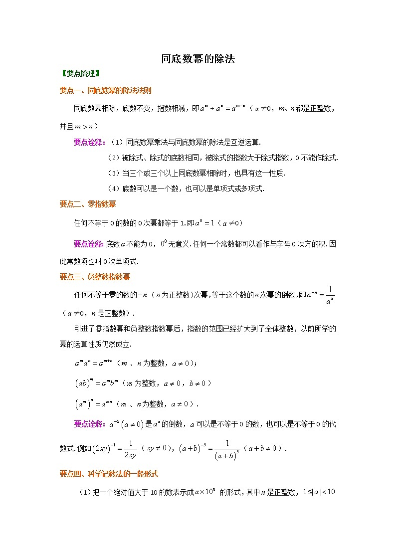同底数幂的除法 知识讲解第1页
