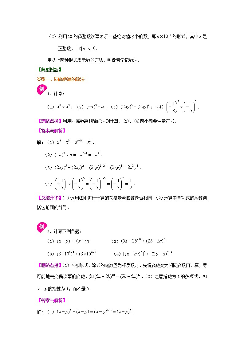 同底数幂的除法 知识讲解第2页