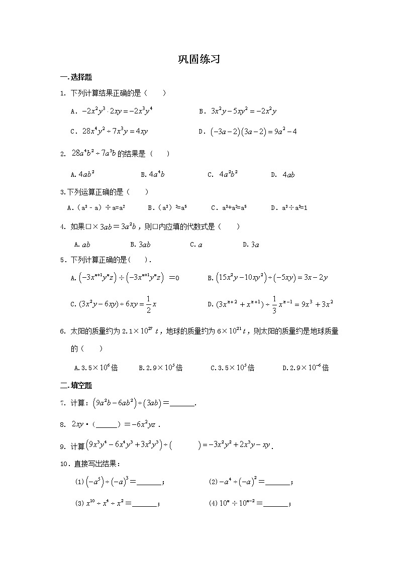 整式的除法（基础）巩固练习第1页