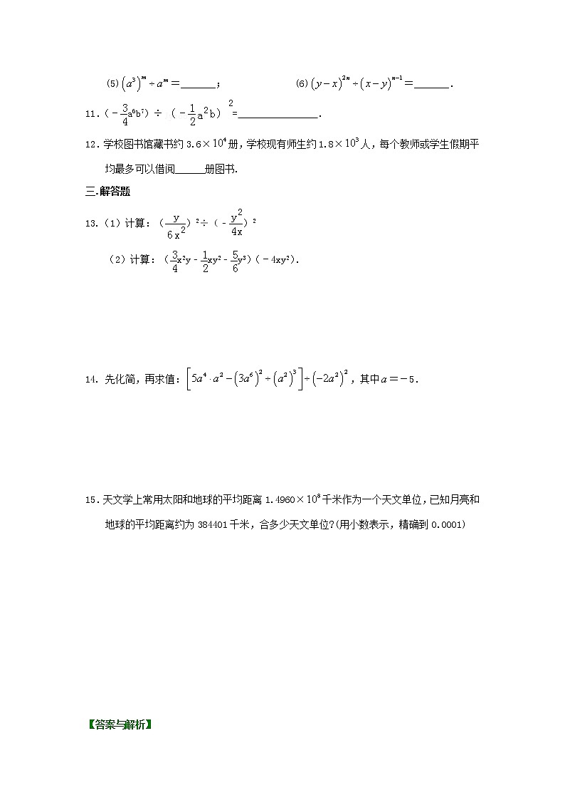 整式的除法（基础）巩固练习第2页