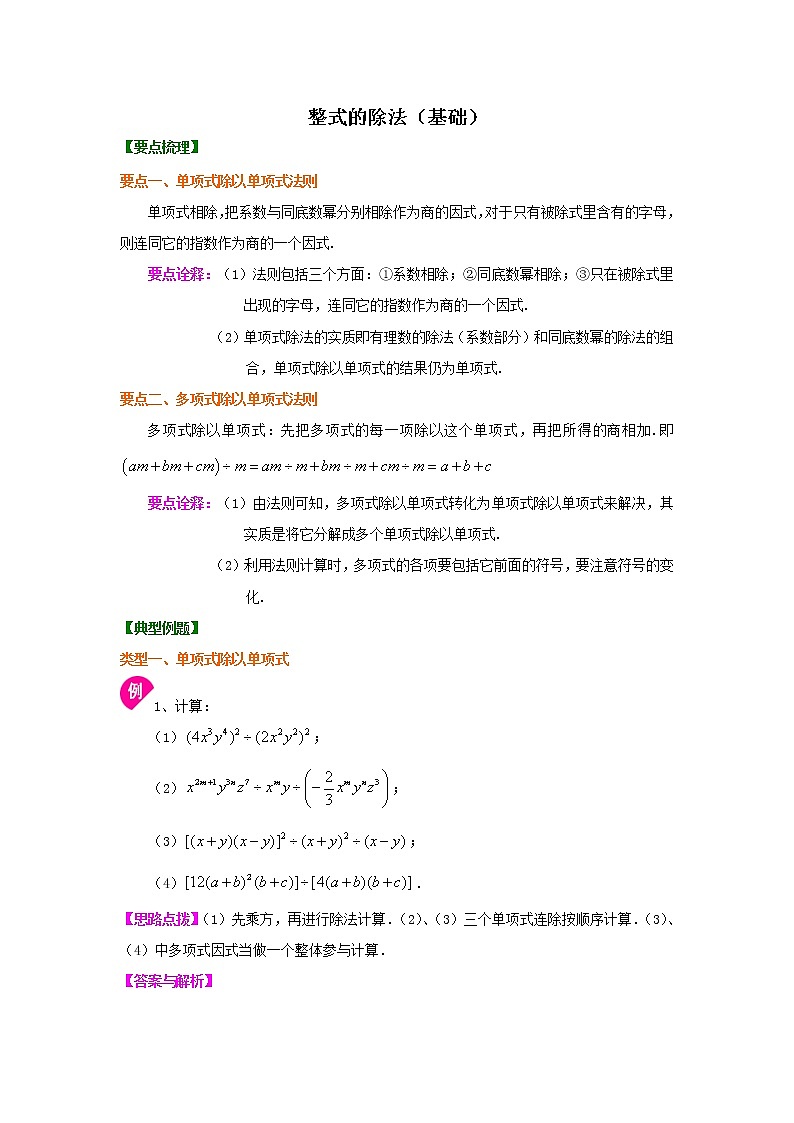 整式的除法（基础）知识讲解第1页