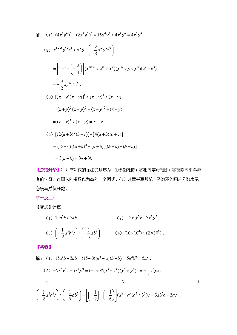 整式的除法（基础）知识讲解第2页