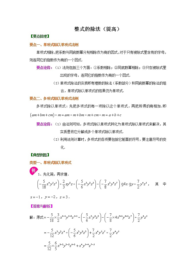 整式的除法（提高）知识讲解第1页